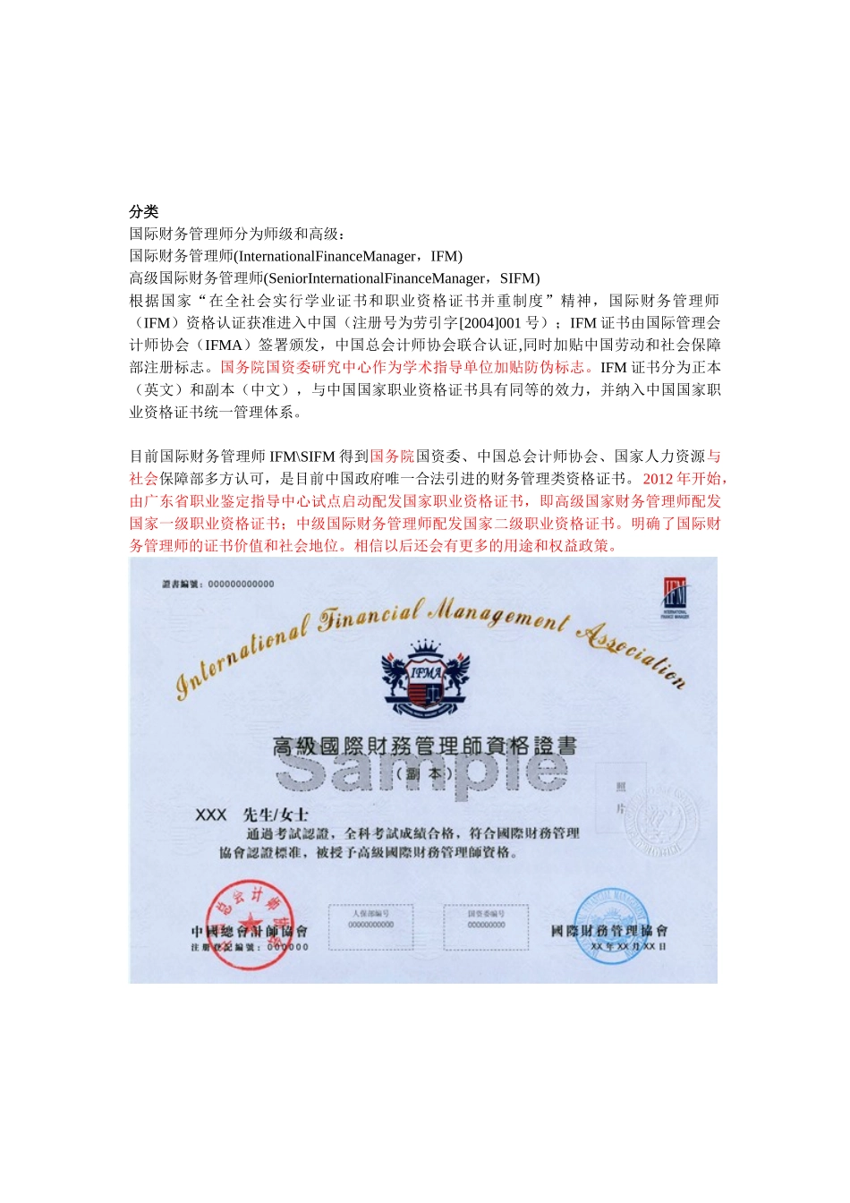你知道什么是国际财务管理师吗？你知道国际财务管理师证书的价值吗？？_第3页