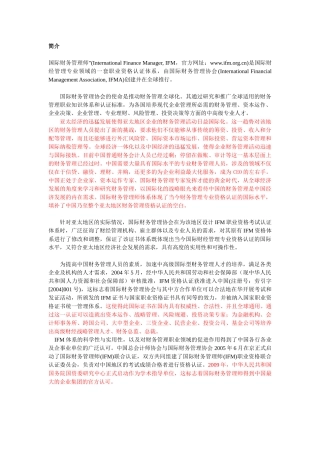 你知道什么是国际财务管理师吗？你知道国际财务管理师证书的价值吗？？