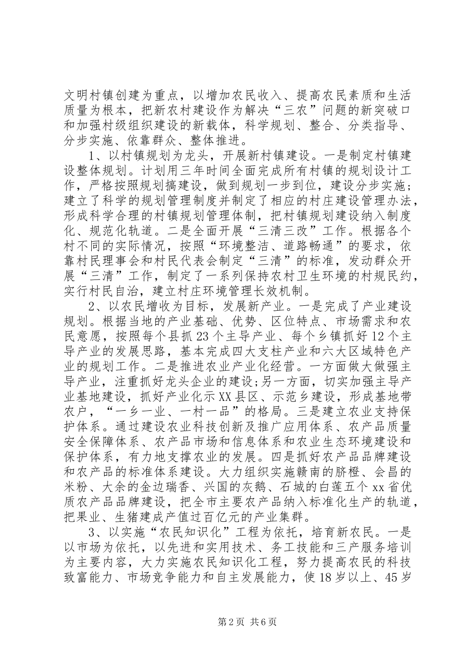 XX年农村文化建设调研报告_第2页