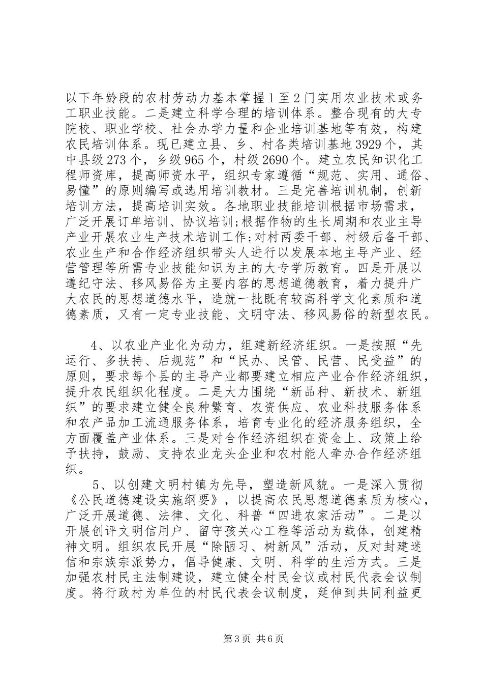 XX年农村文化建设调研报告_第3页