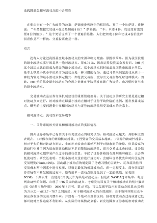 论我国基金相对波动点的不合理性（ 9）