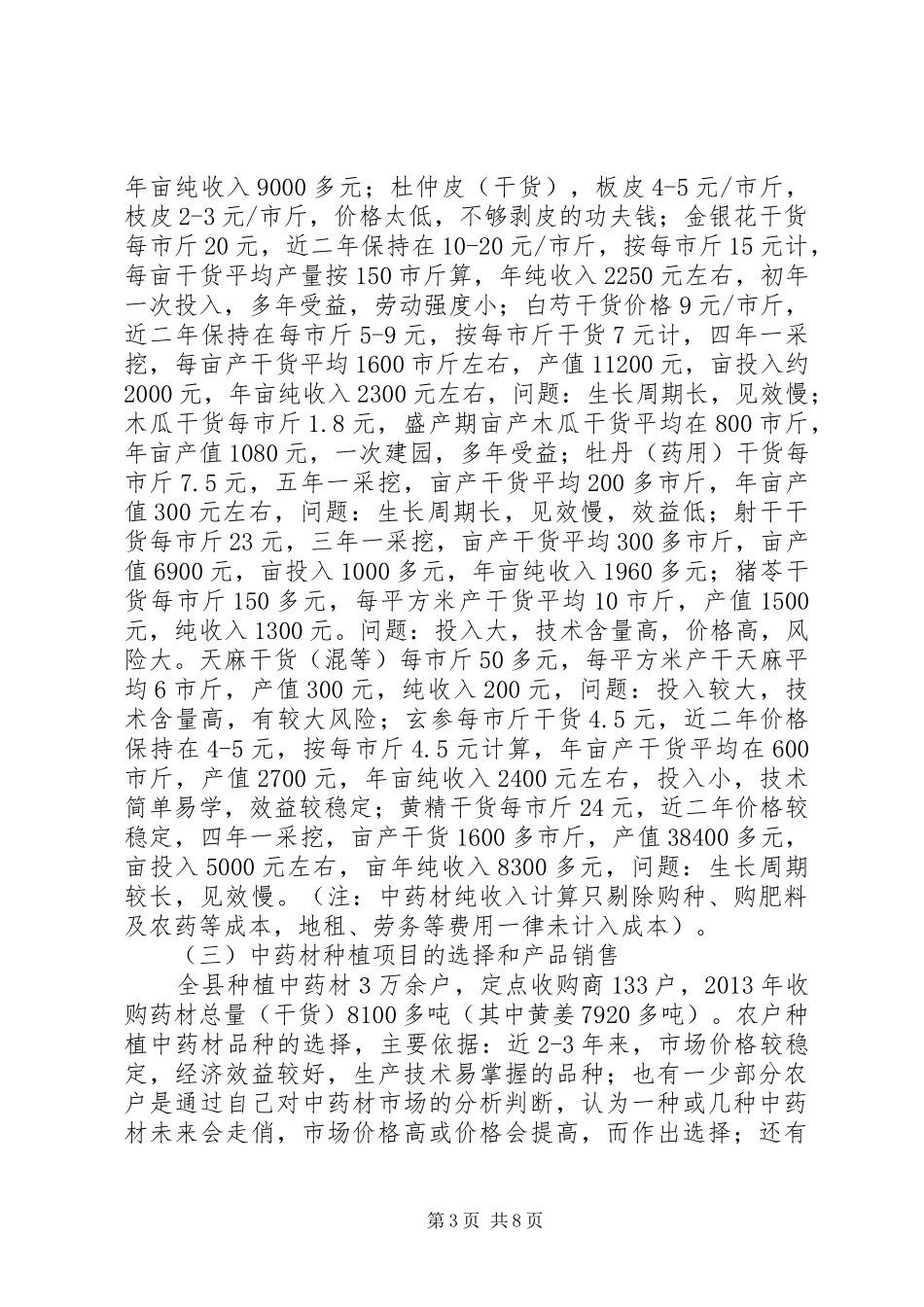 产业发展现状调研报告_第3页