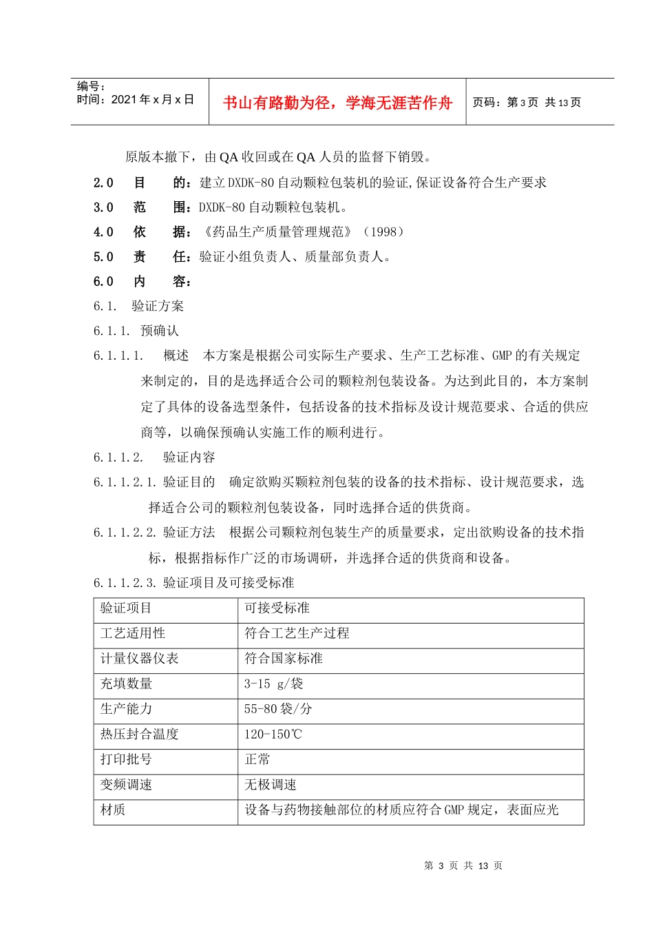 自动颗粒包装机验证_第3页