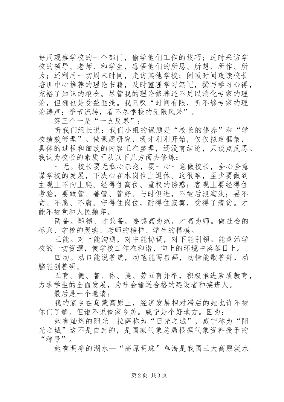 XX市挂职学习汇报材料_第2页