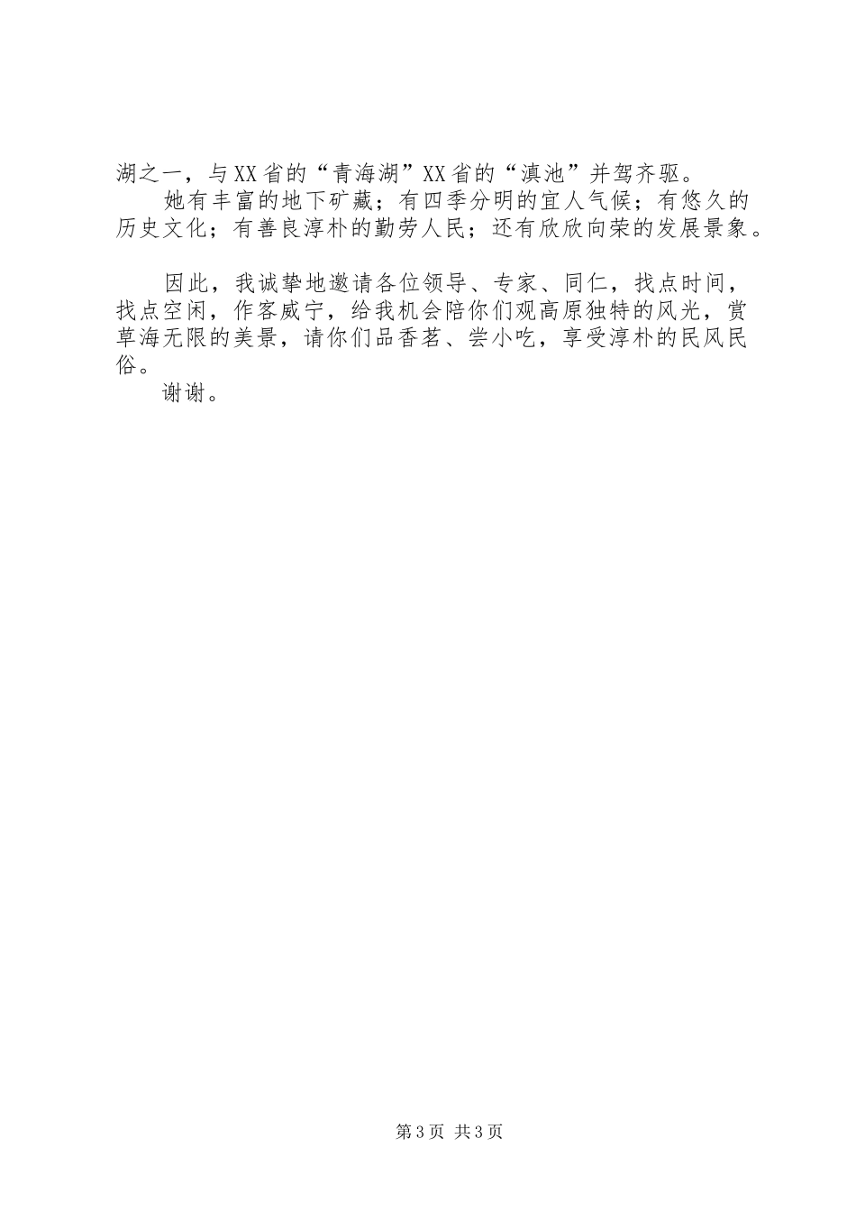 XX市挂职学习汇报材料_第3页