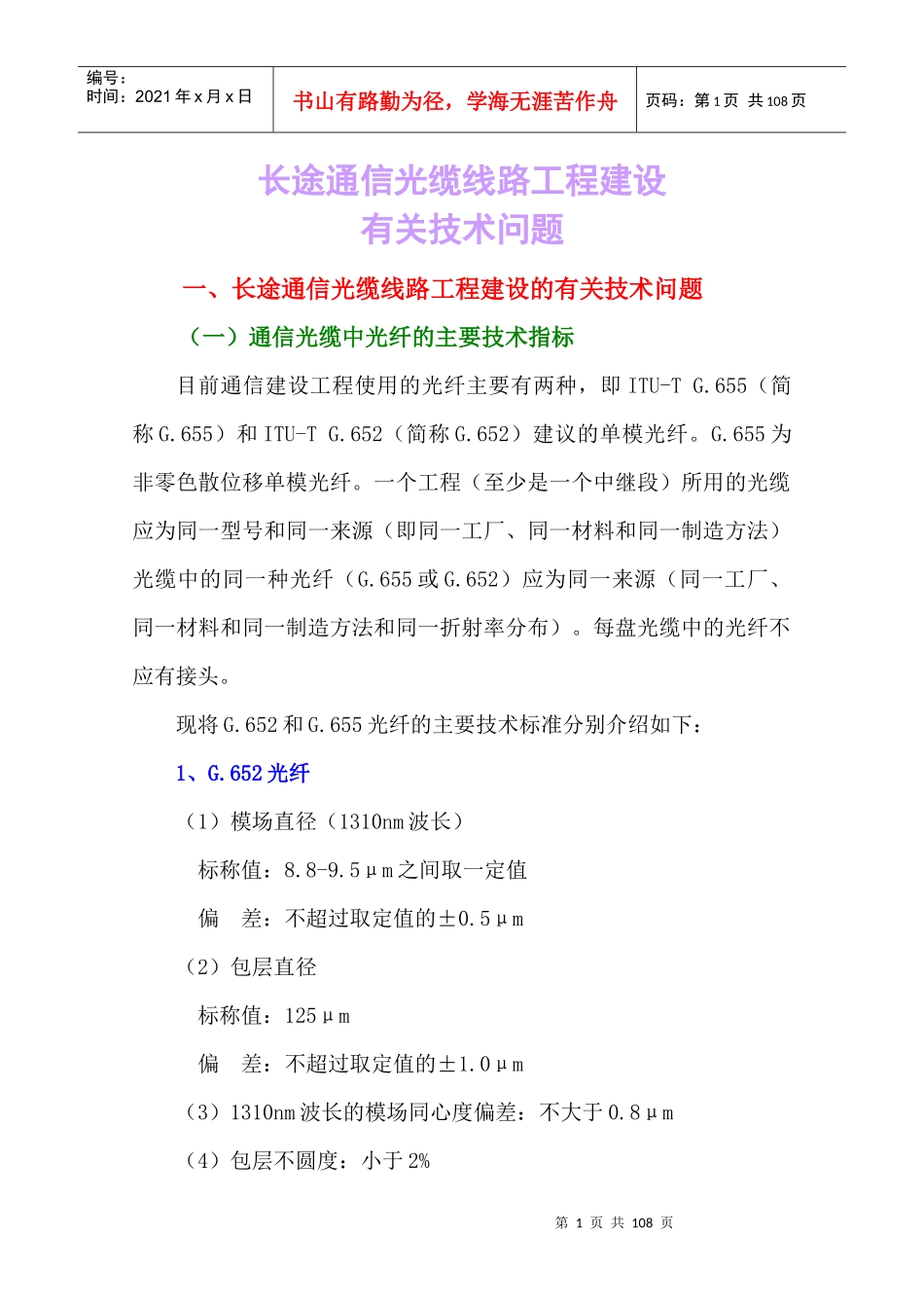 通信线路培训资料_第1页