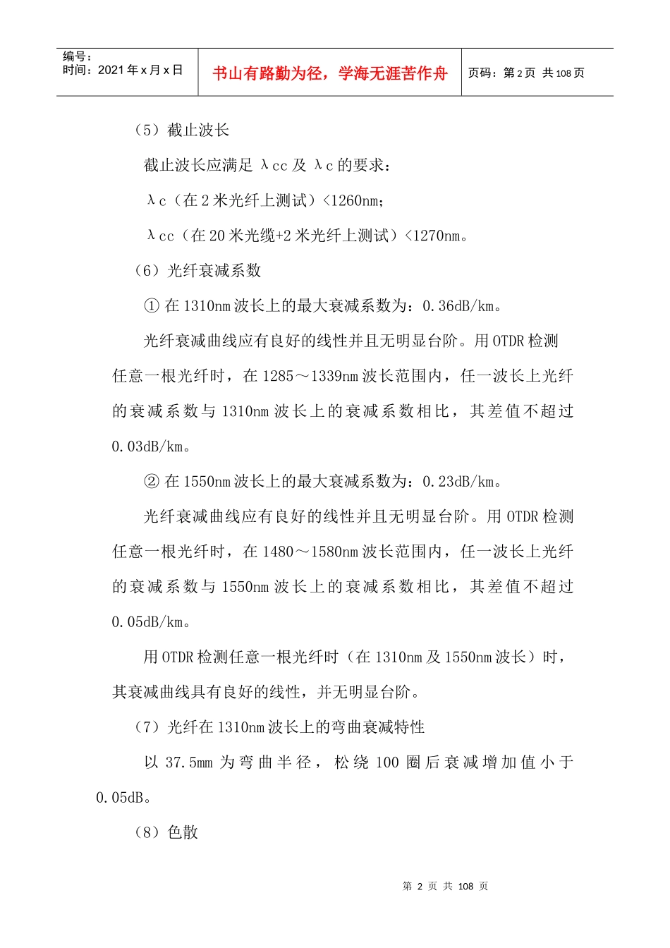 通信线路培训资料_第2页