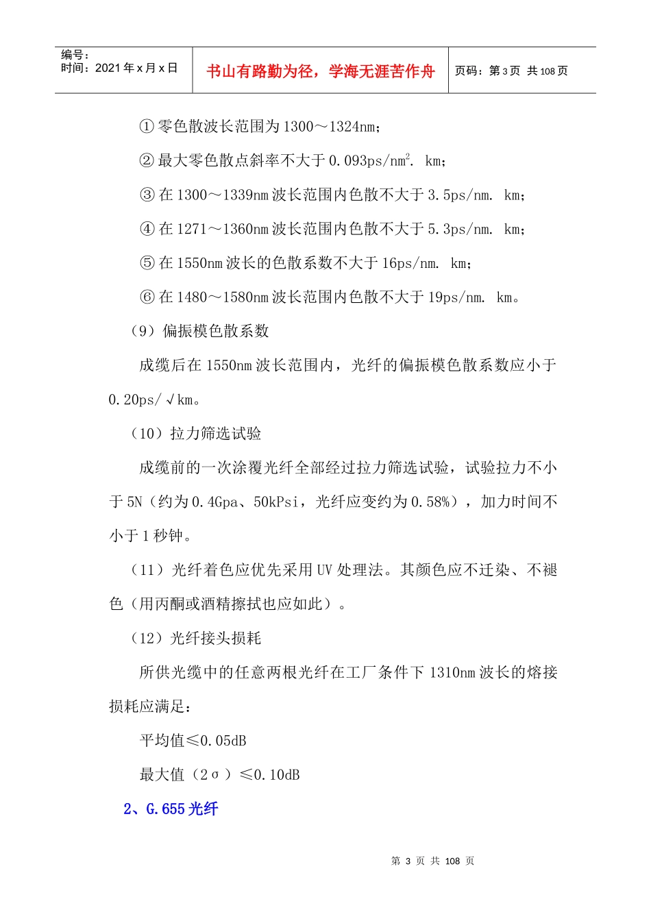 通信线路培训资料_第3页