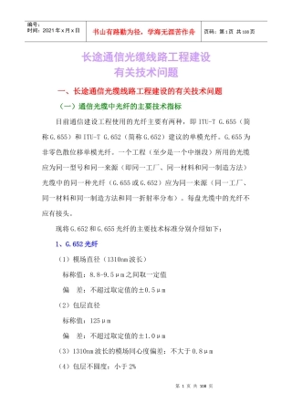 通信线路培训资料