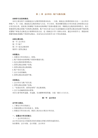 基础会计学第2章