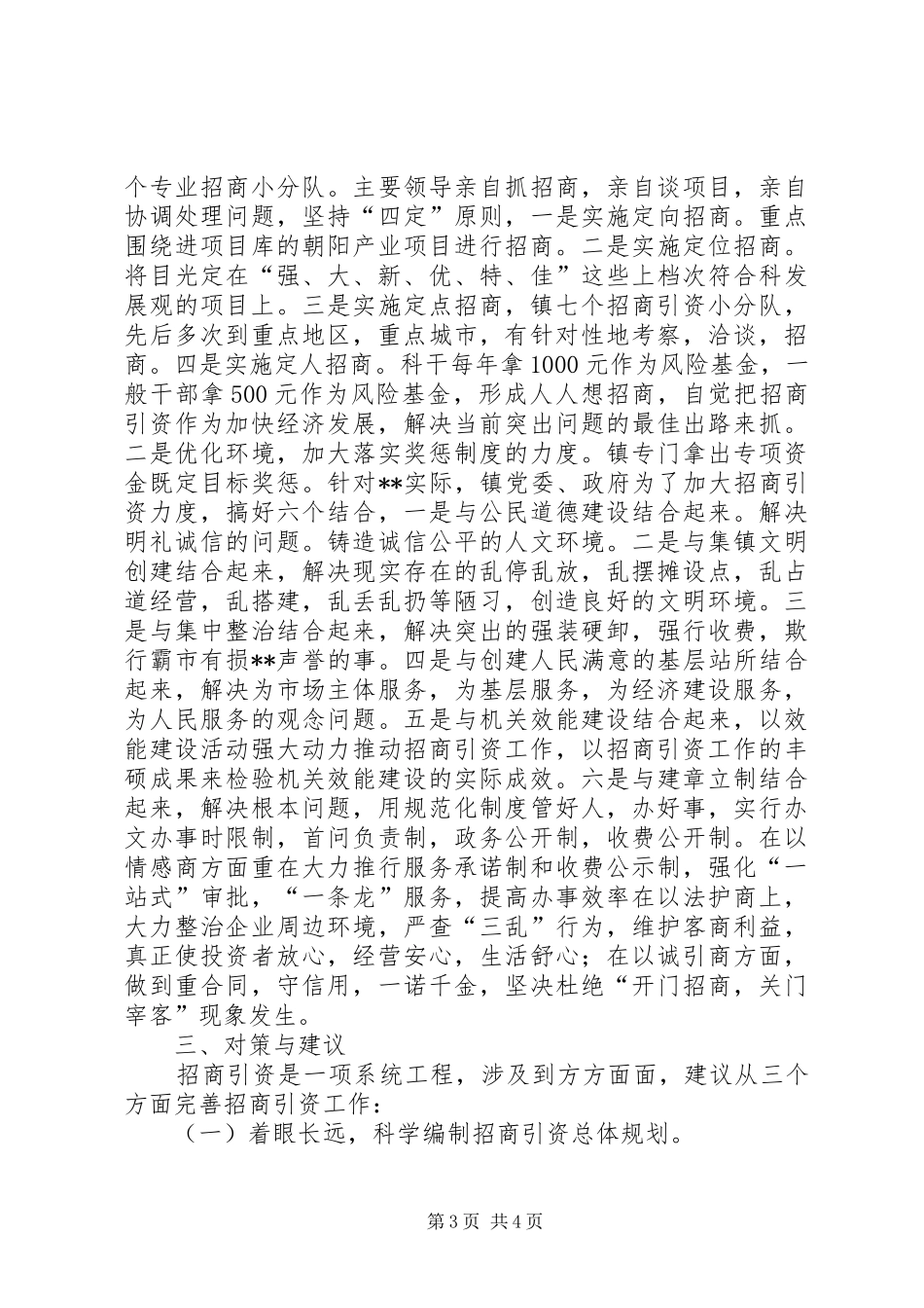ＸＸ镇招商引资工作汇报材料_第3页