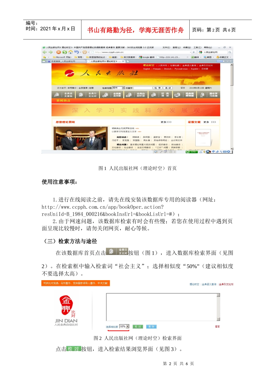 社科院图书馆开通马列原著电子书库_第2页