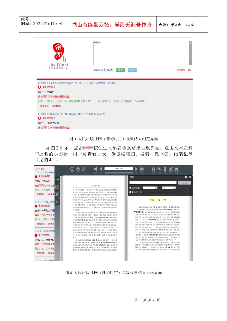 社科院图书馆开通马列原著电子书库_第3页