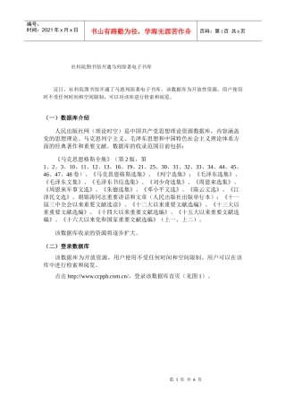 社科院图书馆开通马列原著电子书库