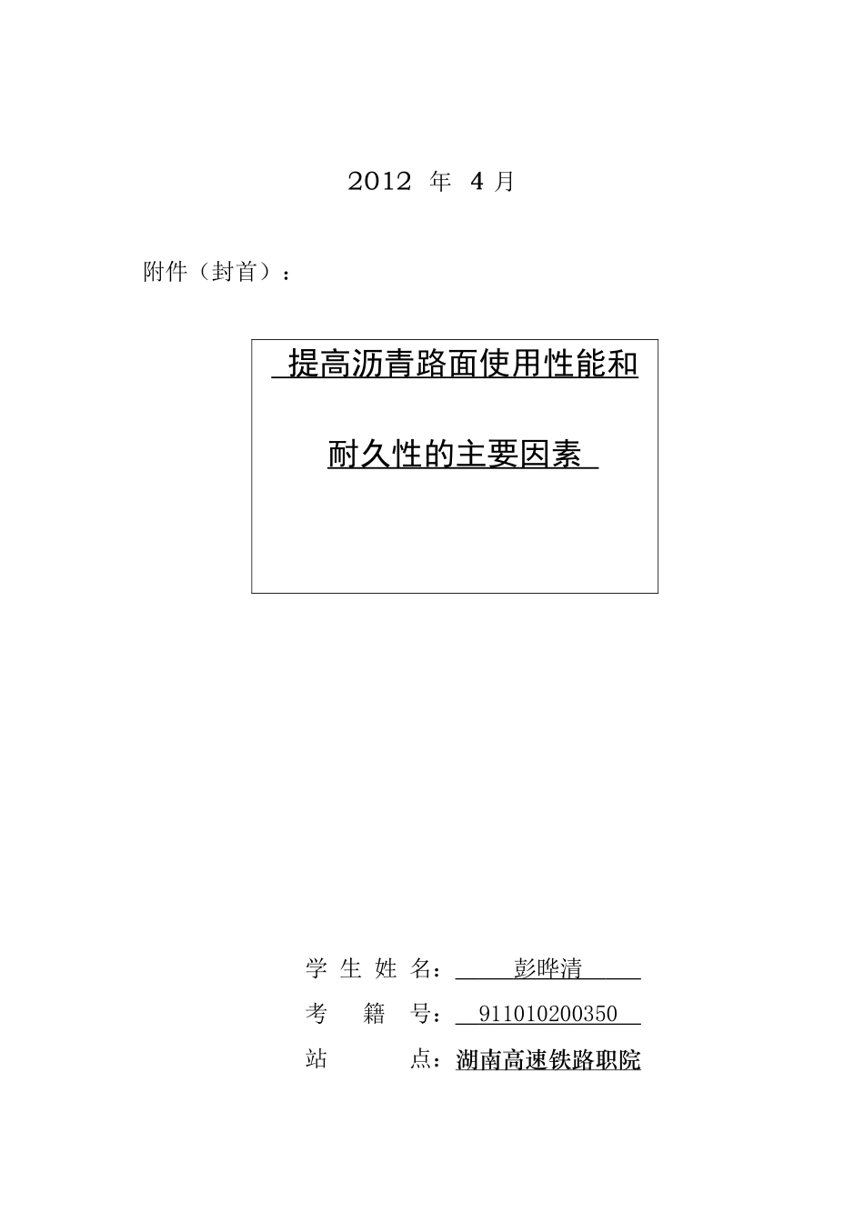 浅析沥青路面的使用性能与耐久性_第2页