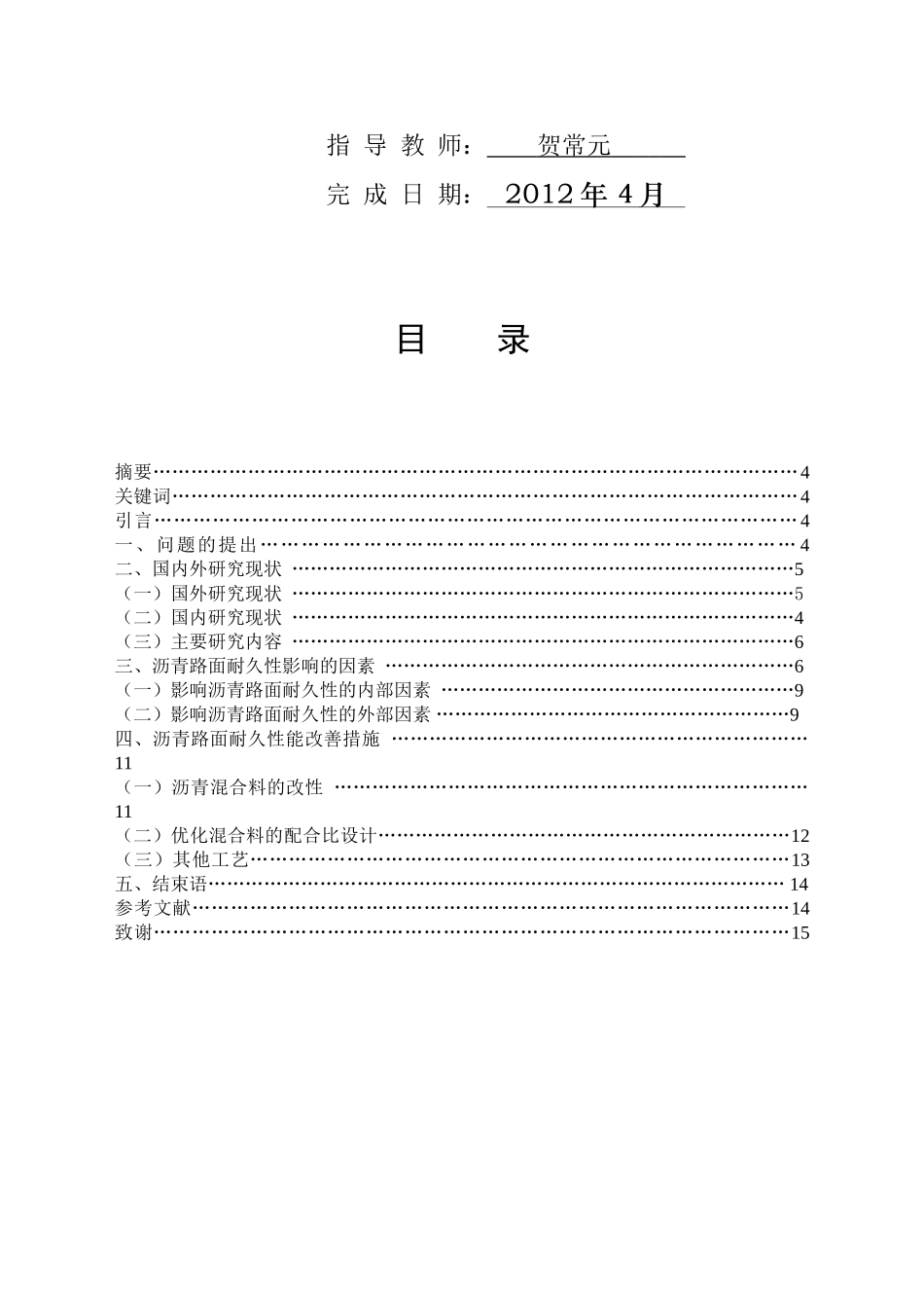 浅析沥青路面的使用性能与耐久性_第3页
