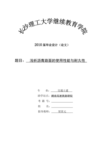 浅析沥青路面的使用性能与耐久性