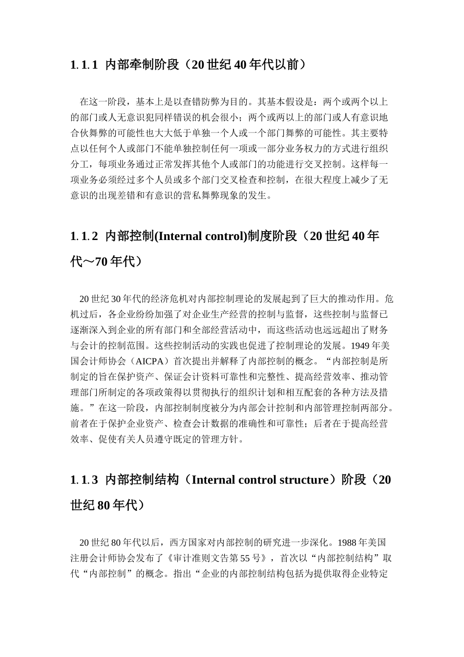 内部控制理论_第2页