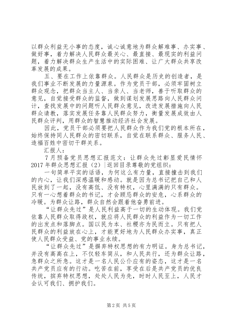 XX年群众思想汇报4篇_第2页