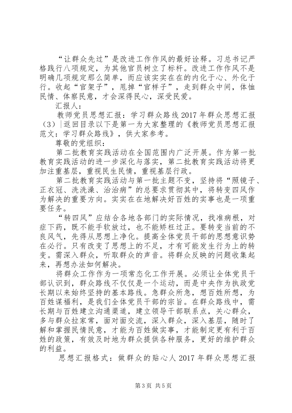 XX年群众思想汇报4篇_第3页