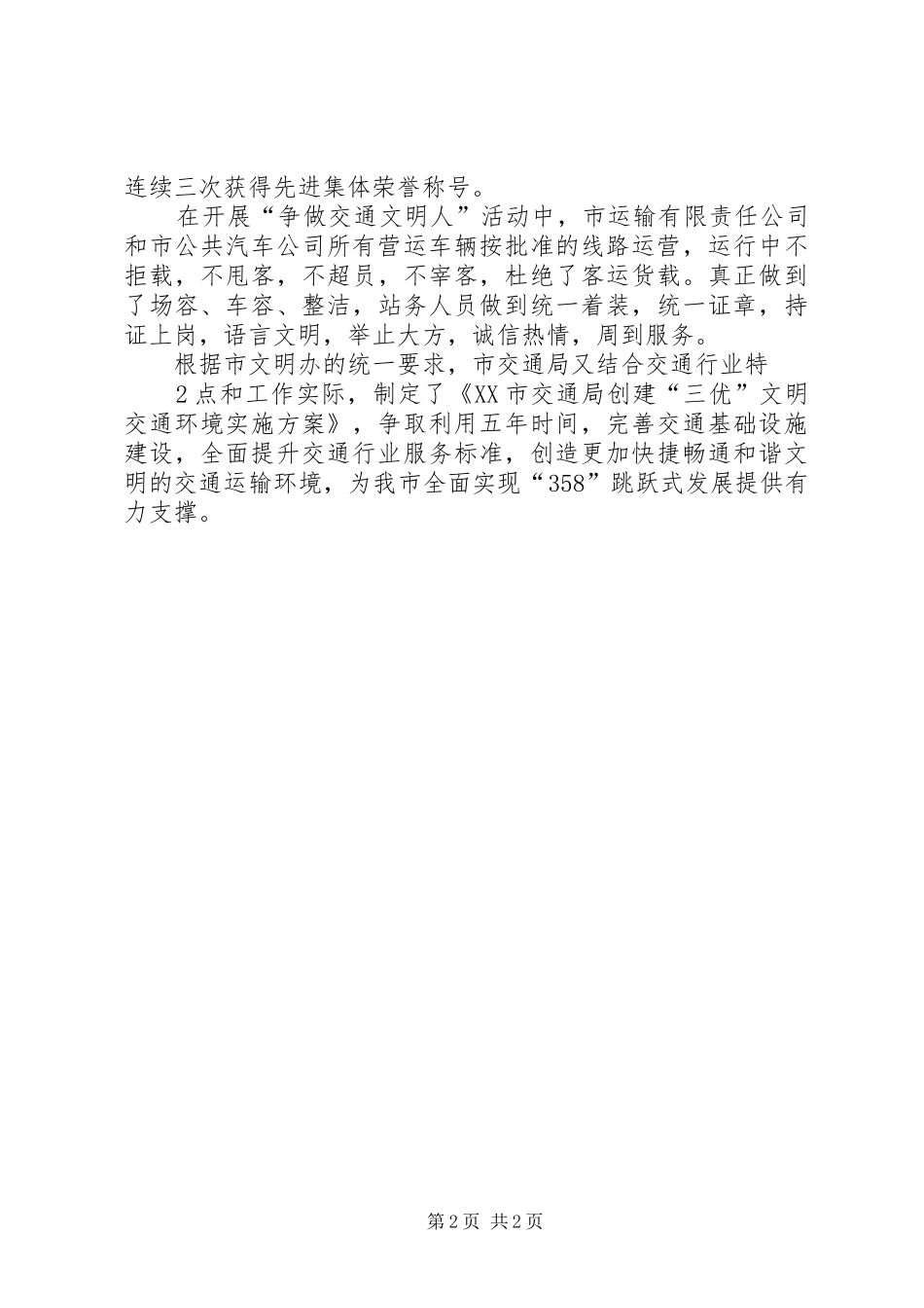 参三优文明城市建设情况汇报_第2页