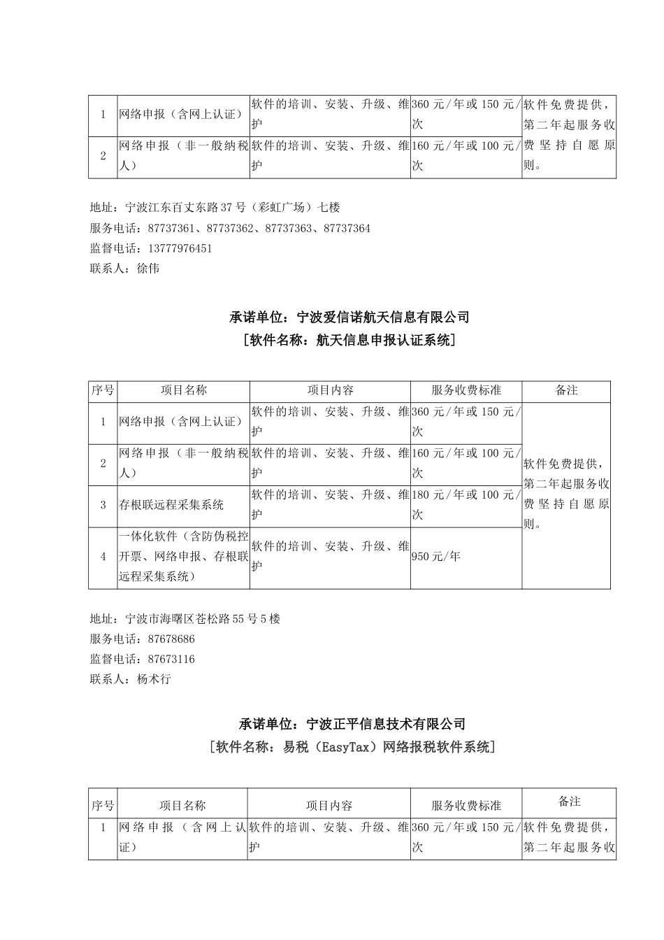 宁波市国家税务局关于_第3页