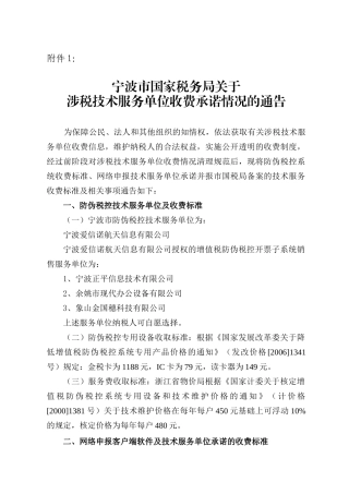 宁波市国家税务局关于