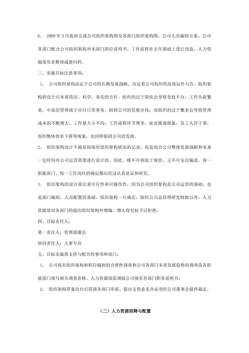 某公司2009年人力资源部年度工作规划_第3页