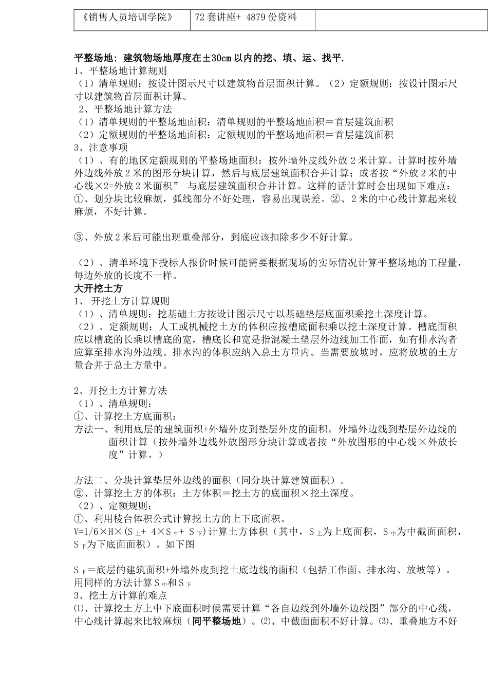 建筑工程概预算教材_第2页