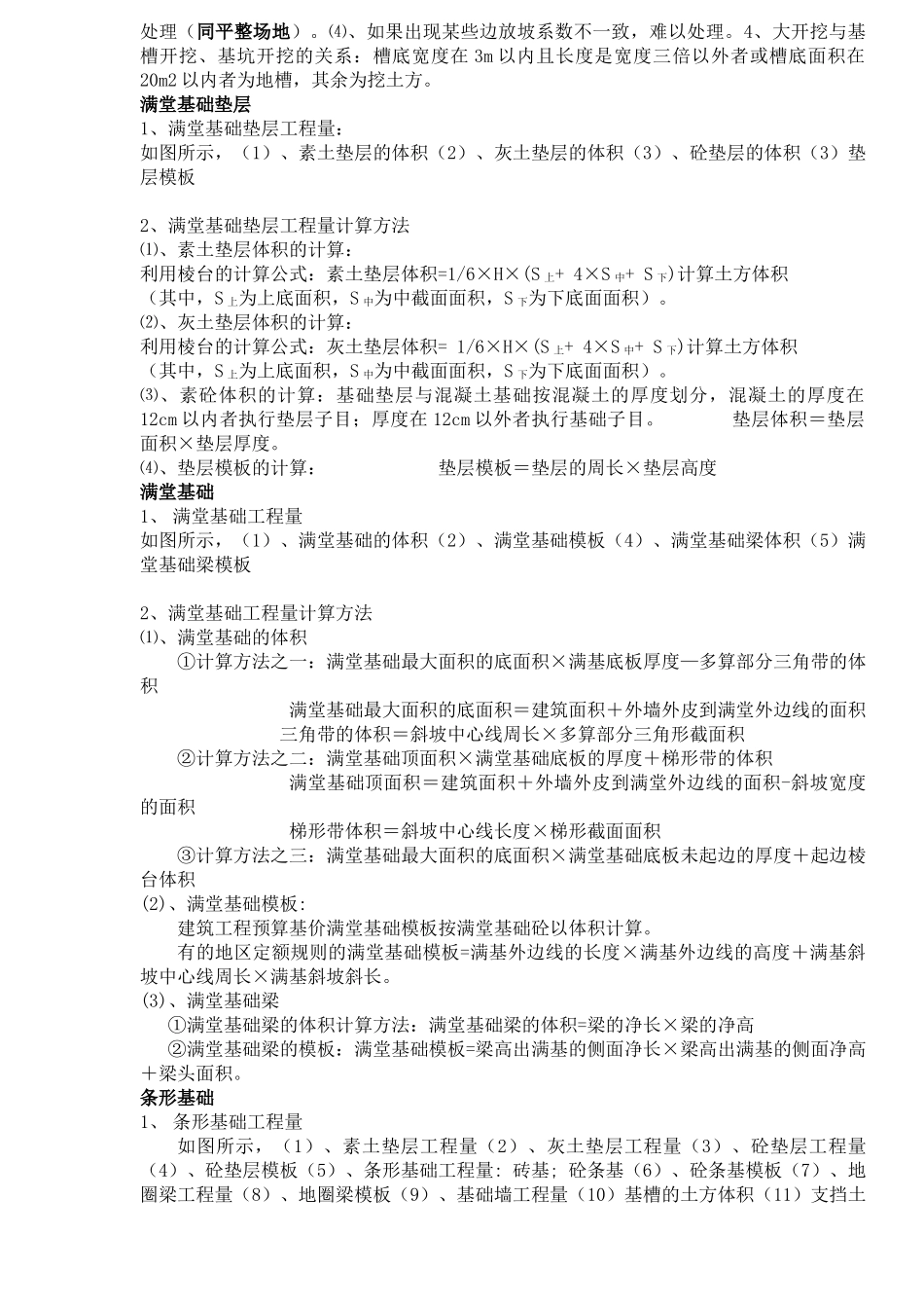 建筑工程概预算教材_第3页