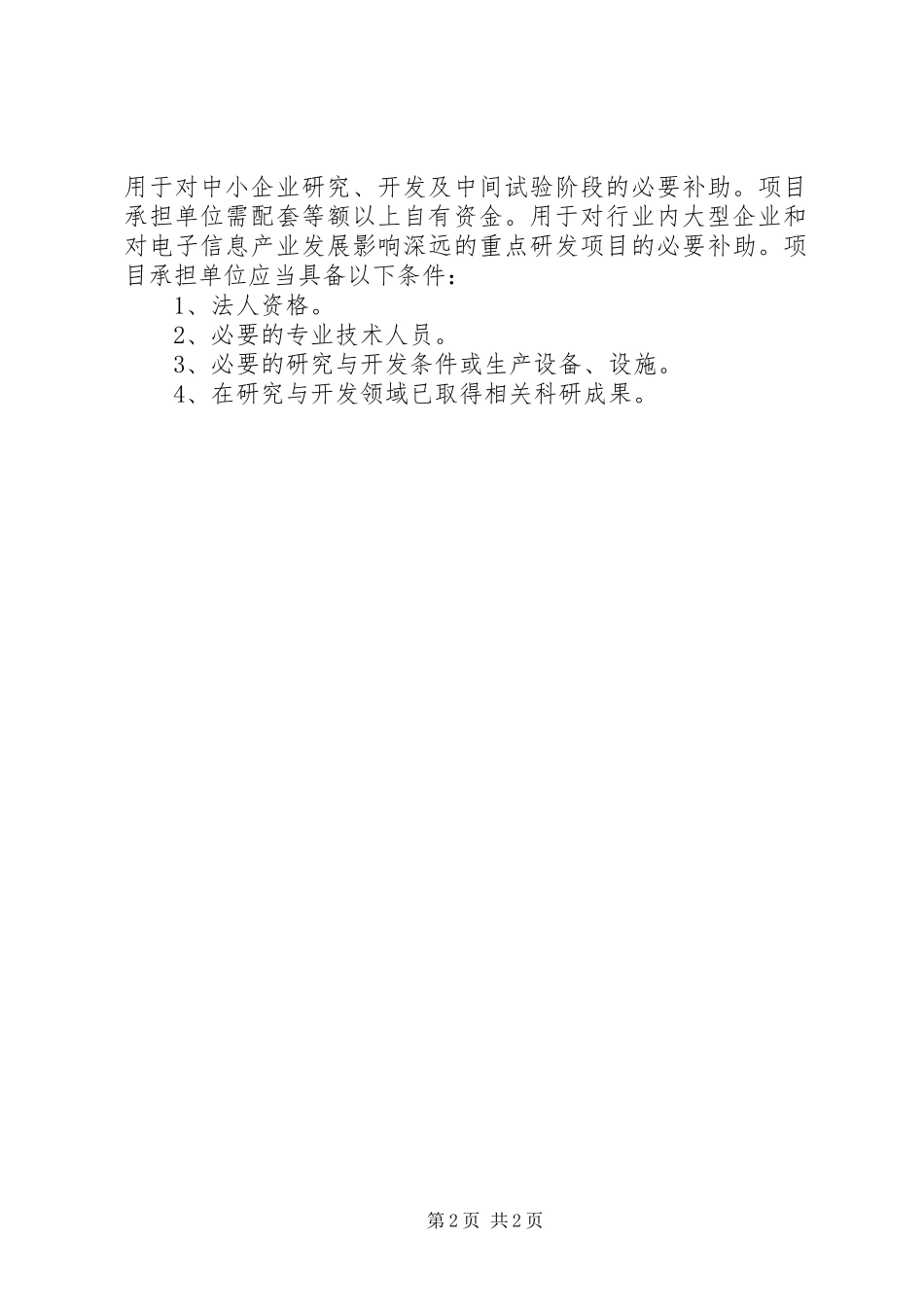 “十五”电子发展基金成果汇报展示会_第2页