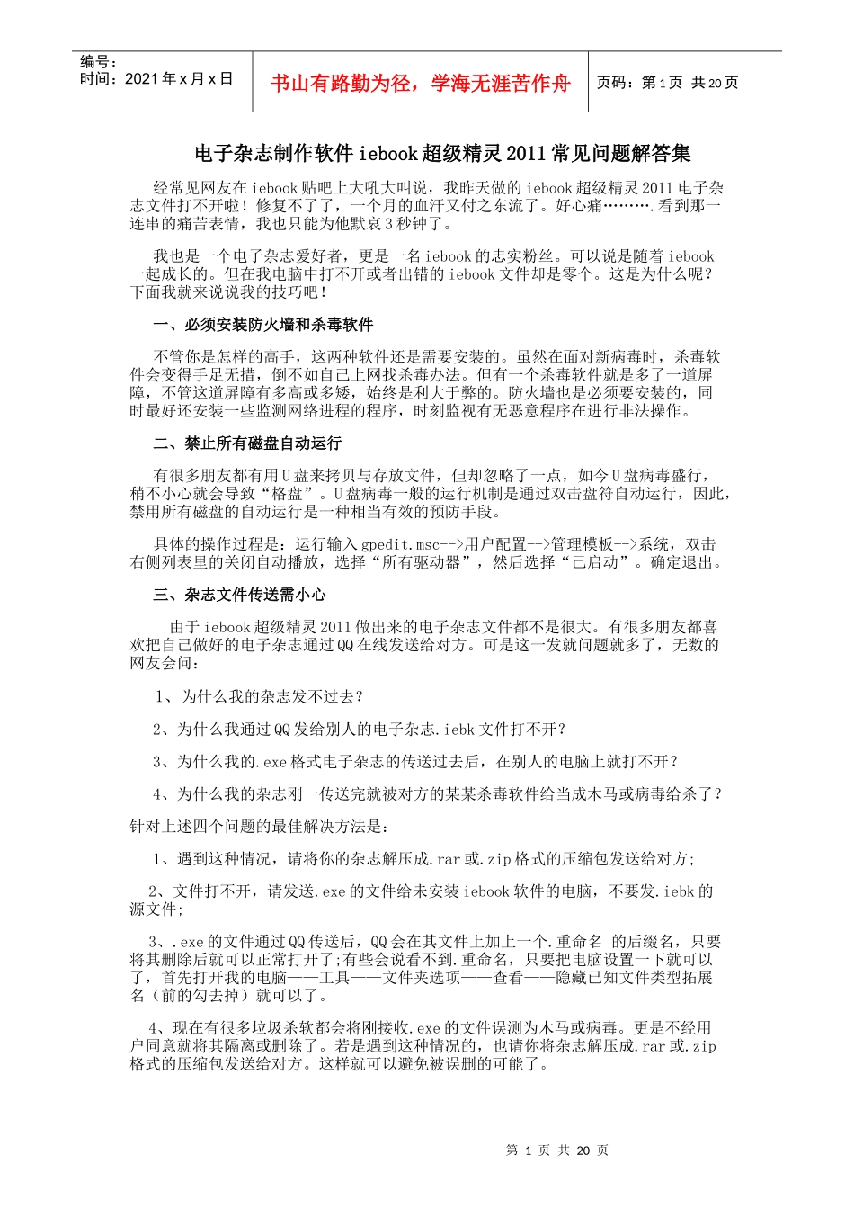 电子杂志制作软件iebook超级精灵XXXX常见问题解答集 大全_第1页