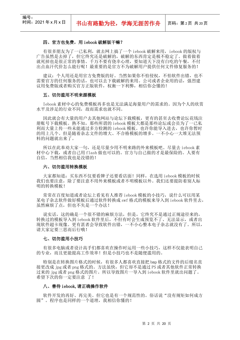 电子杂志制作软件iebook超级精灵XXXX常见问题解答集 大全_第2页