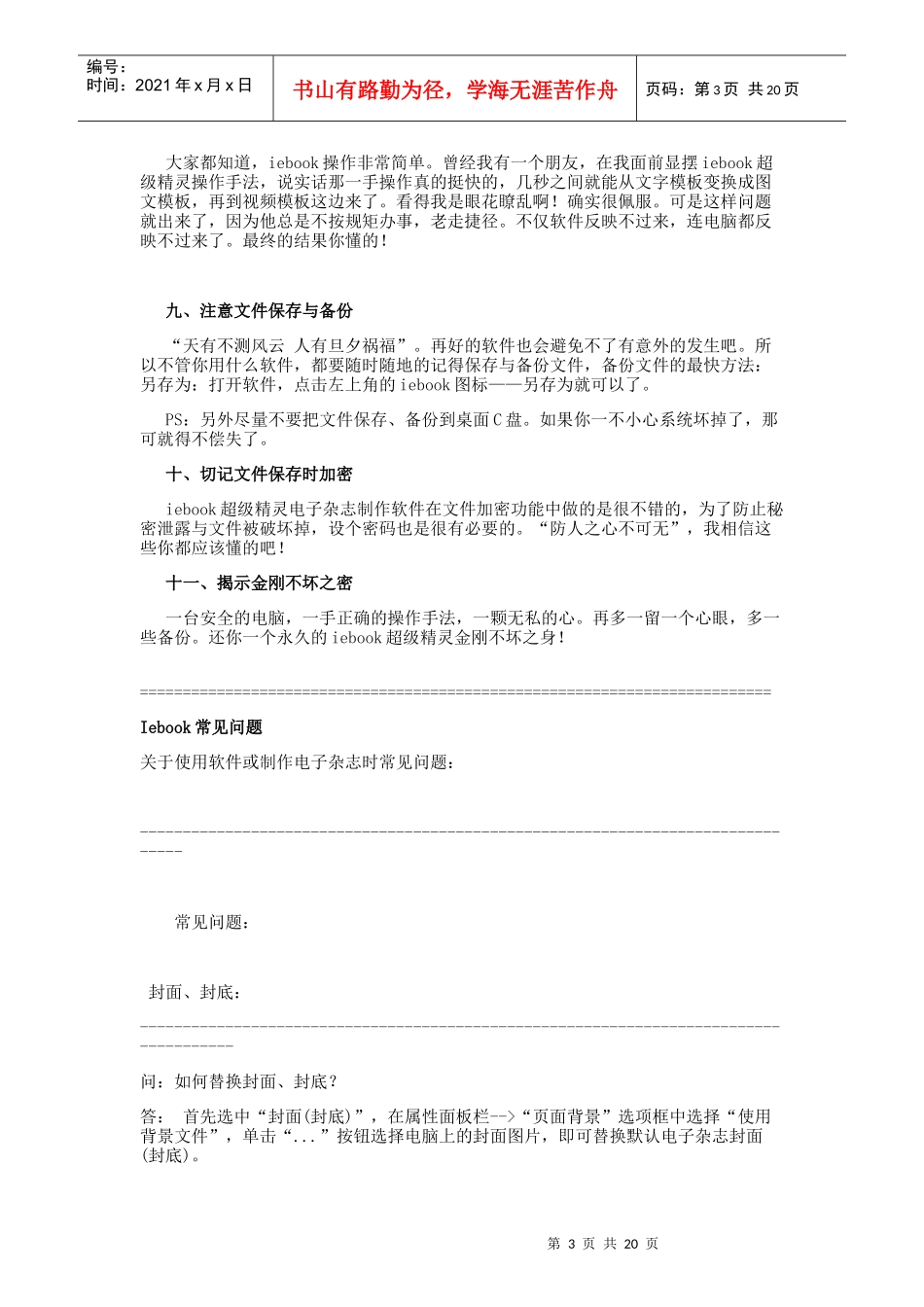 电子杂志制作软件iebook超级精灵XXXX常见问题解答集 大全_第3页