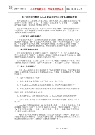 电子杂志制作软件iebook超级精灵XXXX常见问题解答集 大全