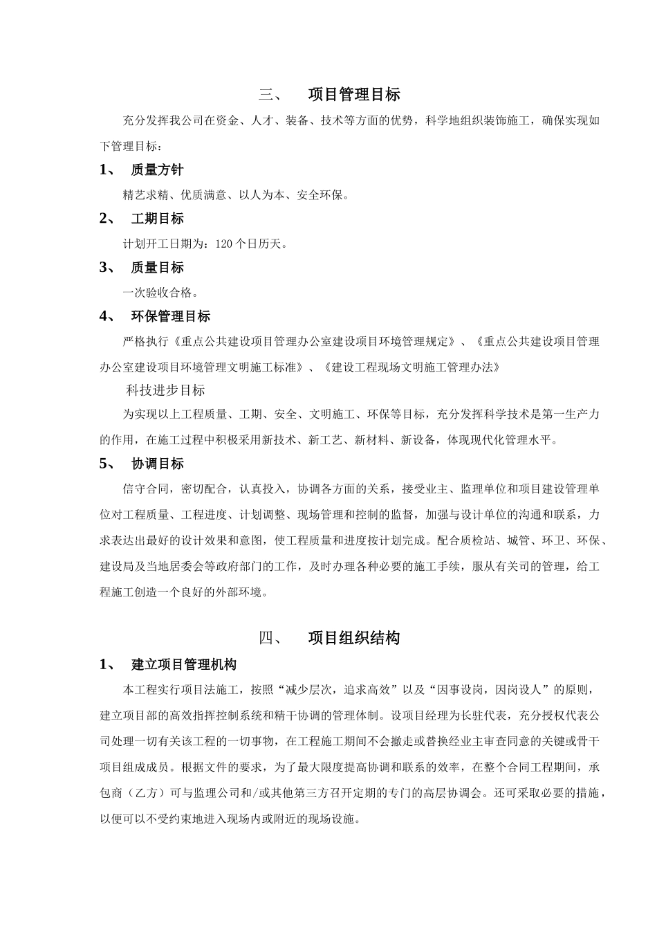 建筑装饰装修施工组织设计方案79313_第2页