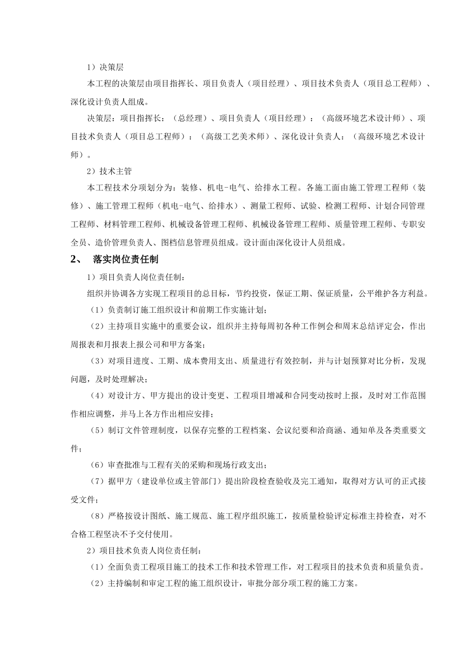 建筑装饰装修施工组织设计方案79313_第3页