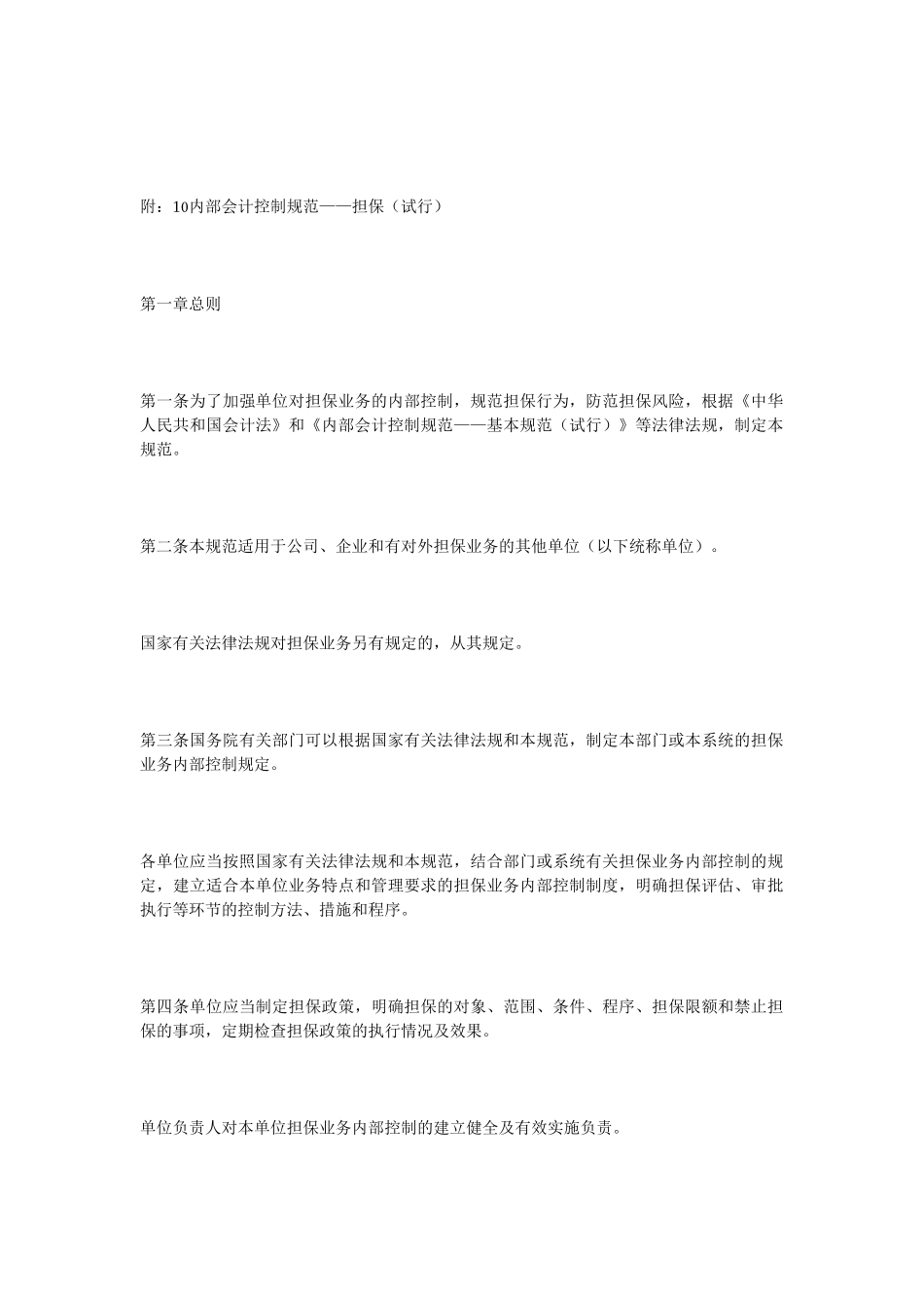 内部会计控制规范(担_第2页