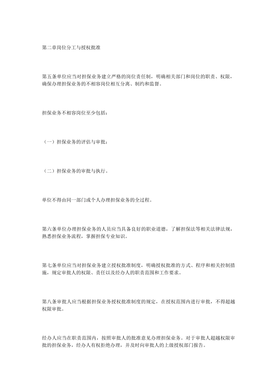 内部会计控制规范(担_第3页