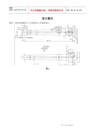 连杆机械加工工艺说明书