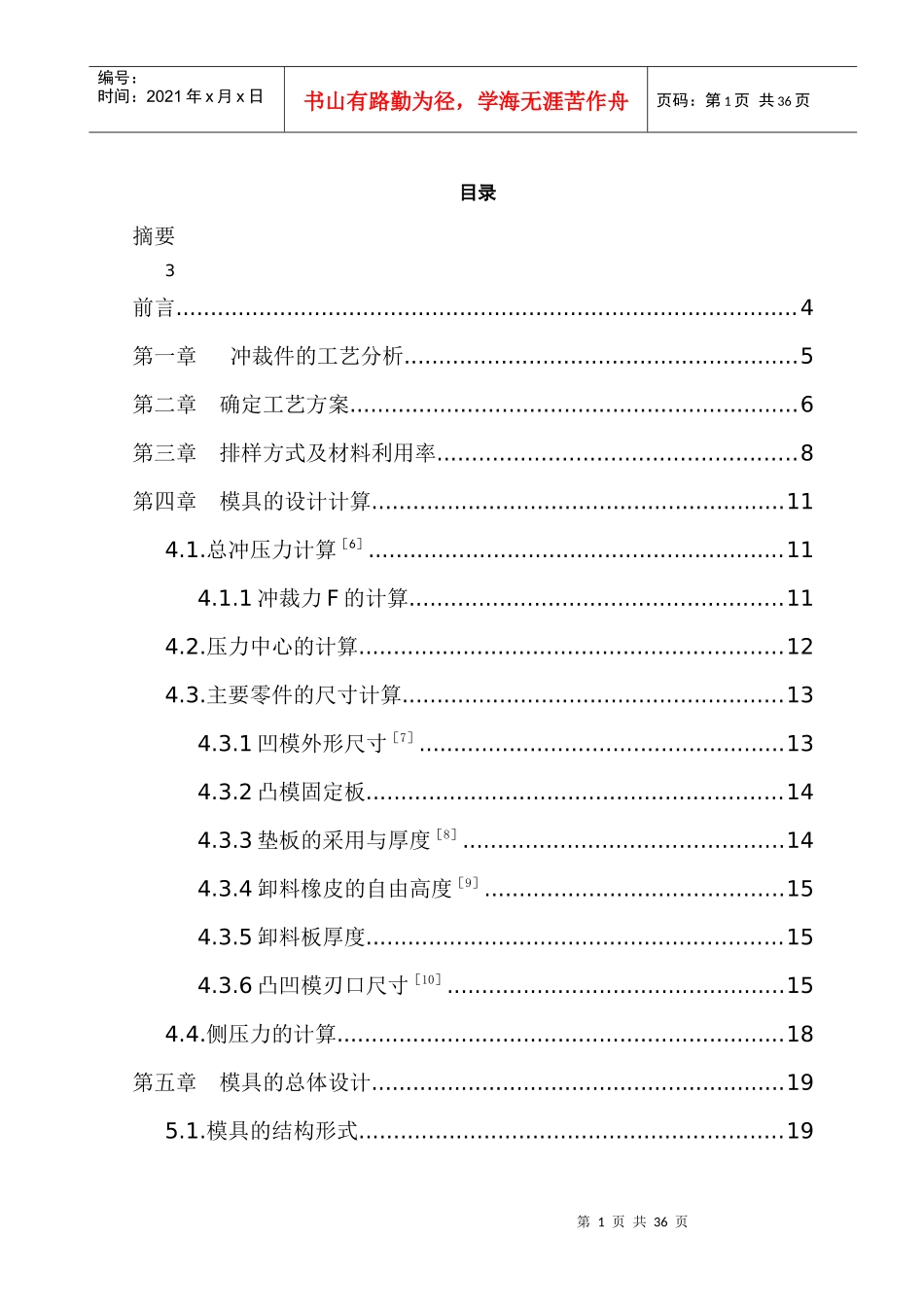 车门垫板冲压模具课程设计_第2页