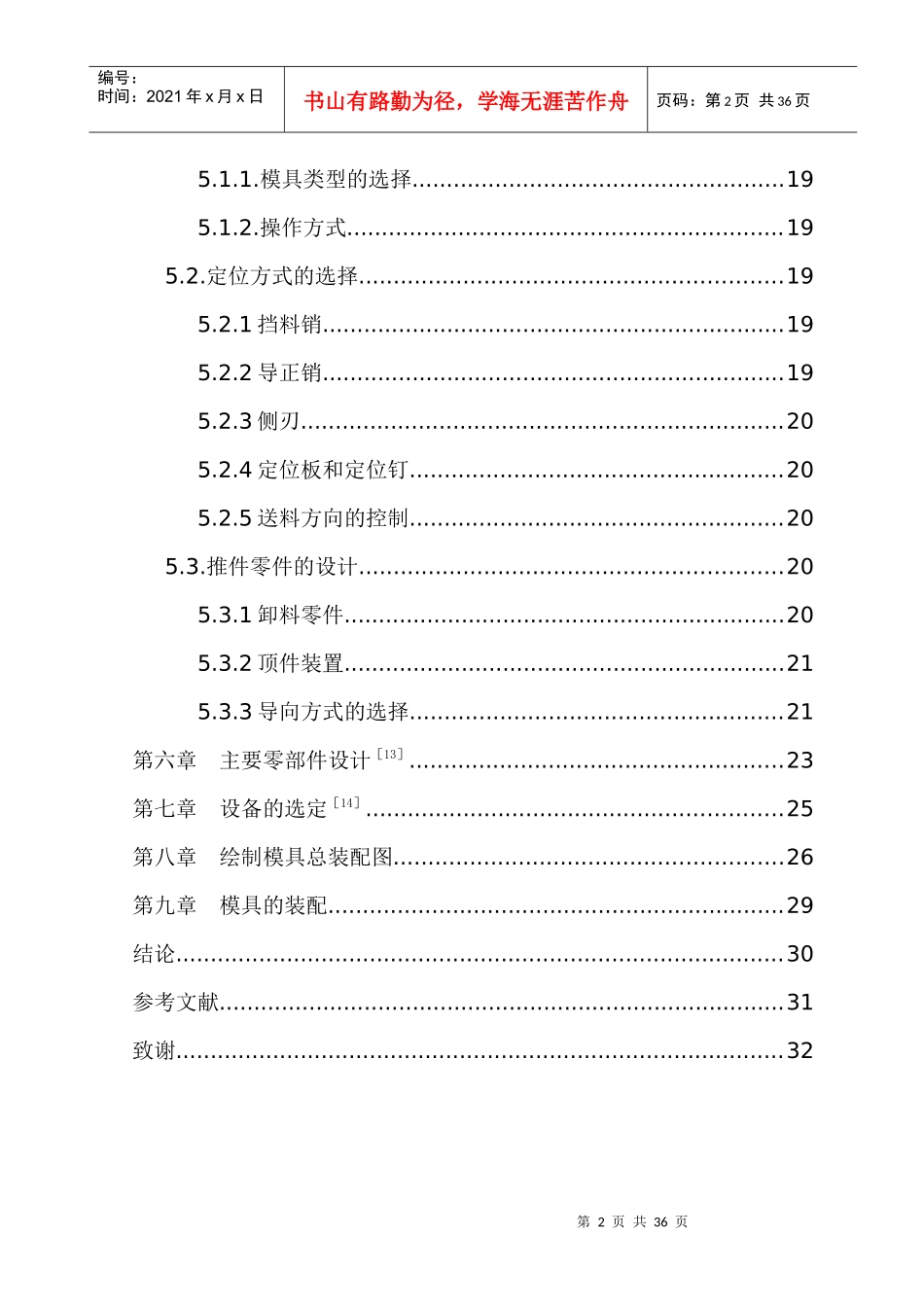 车门垫板冲压模具课程设计_第3页