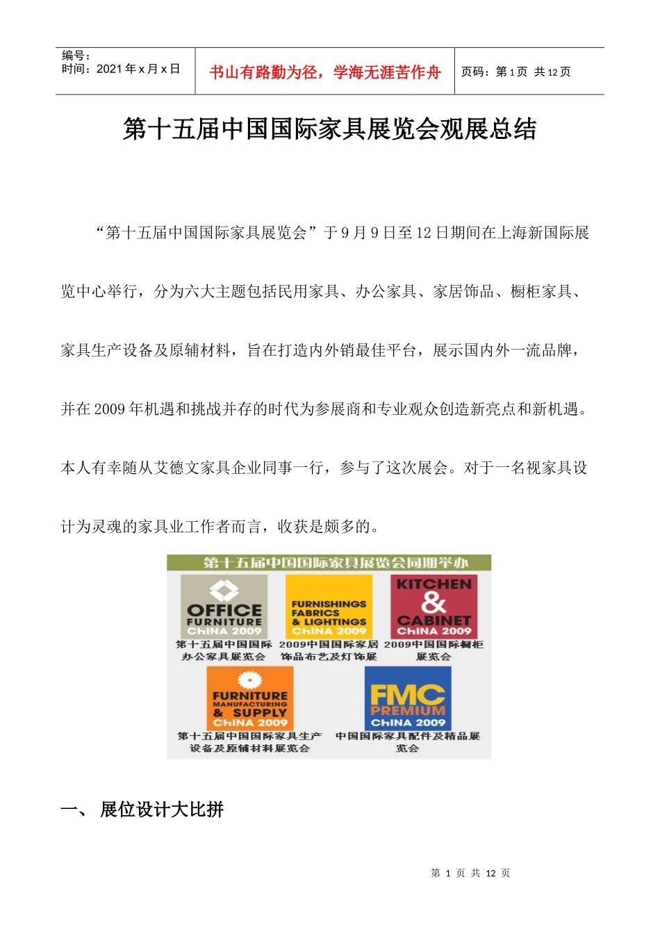 第十五届中国国际家具展览会观展总结1_第1页