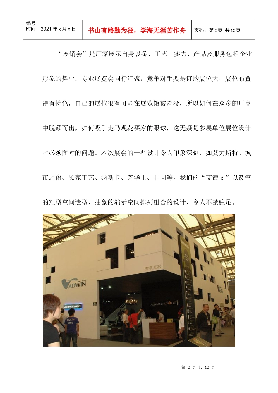 第十五届中国国际家具展览会观展总结1_第2页