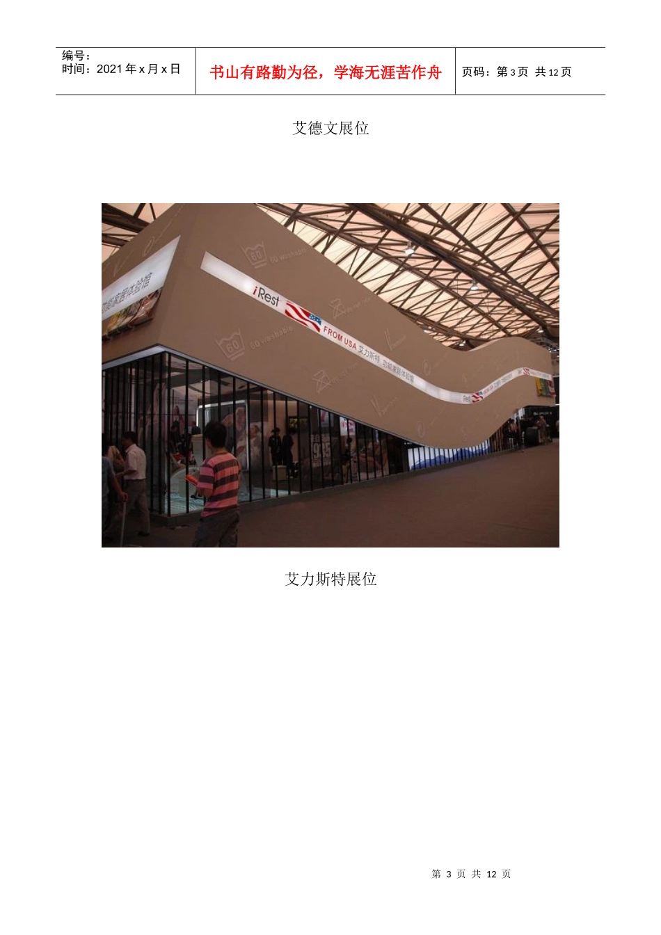 第十五届中国国际家具展览会观展总结1_第3页