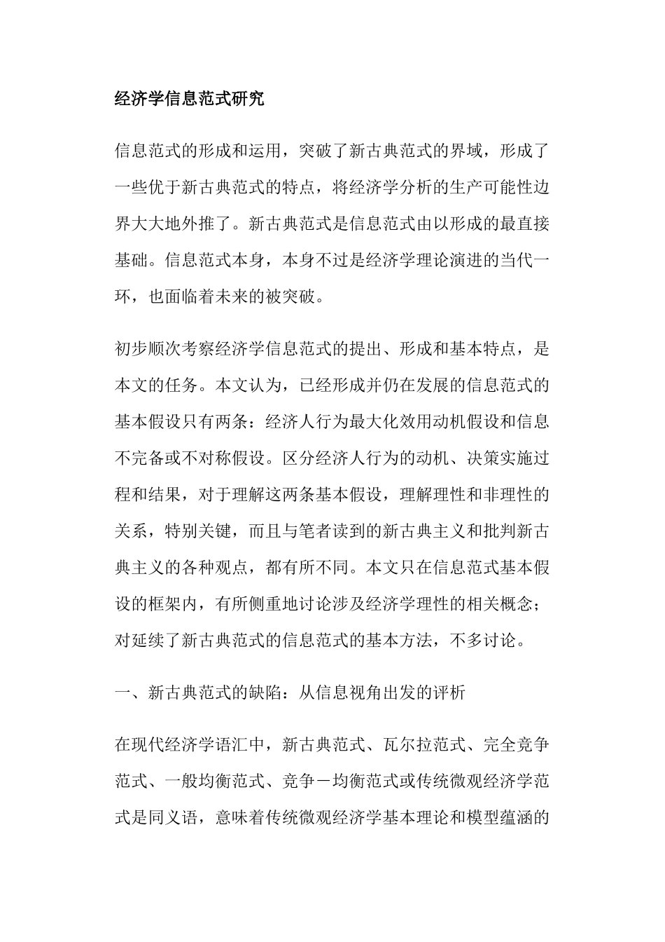 经济学信息范式研究( 28)_第1页