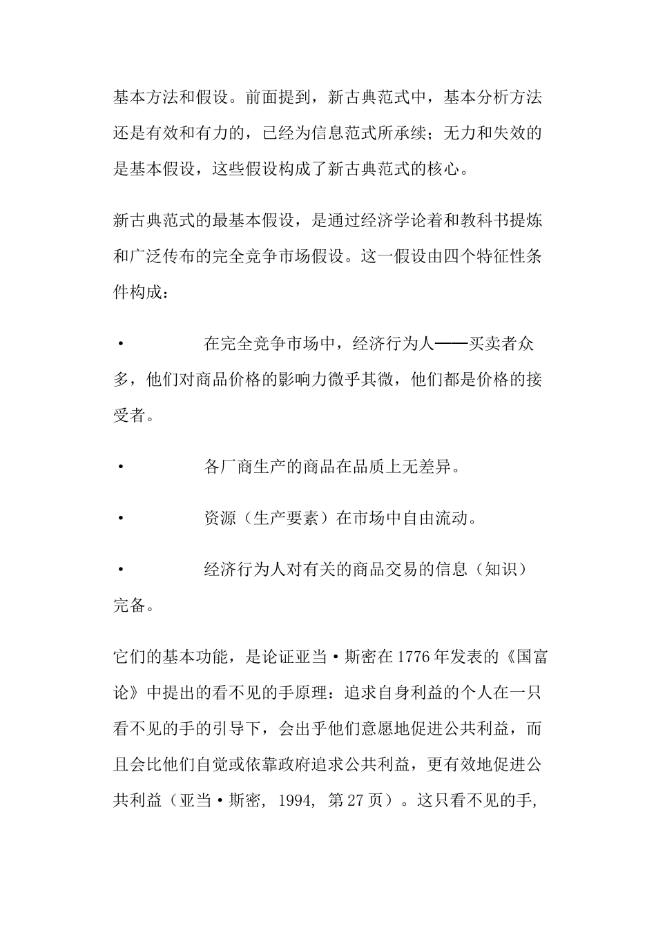 经济学信息范式研究( 28)_第2页