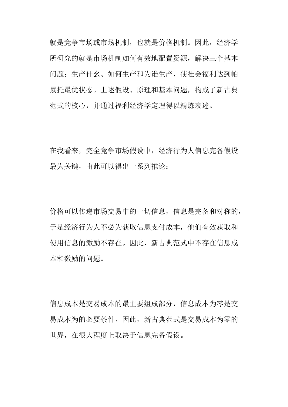 经济学信息范式研究( 28)_第3页