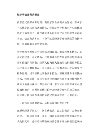 经济学信息范式研究( 28)
