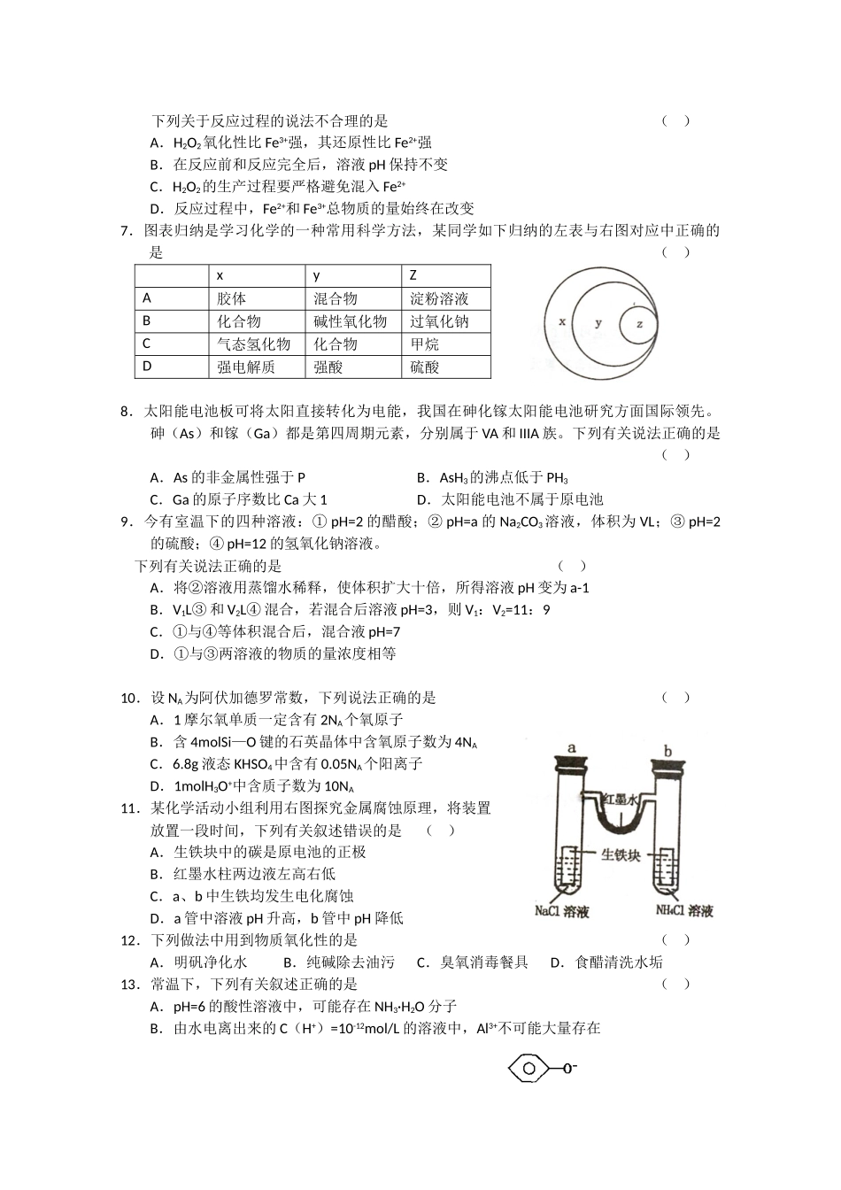 江西省南昌市2010届高三上学期调研测试卷(化学)_第2页
